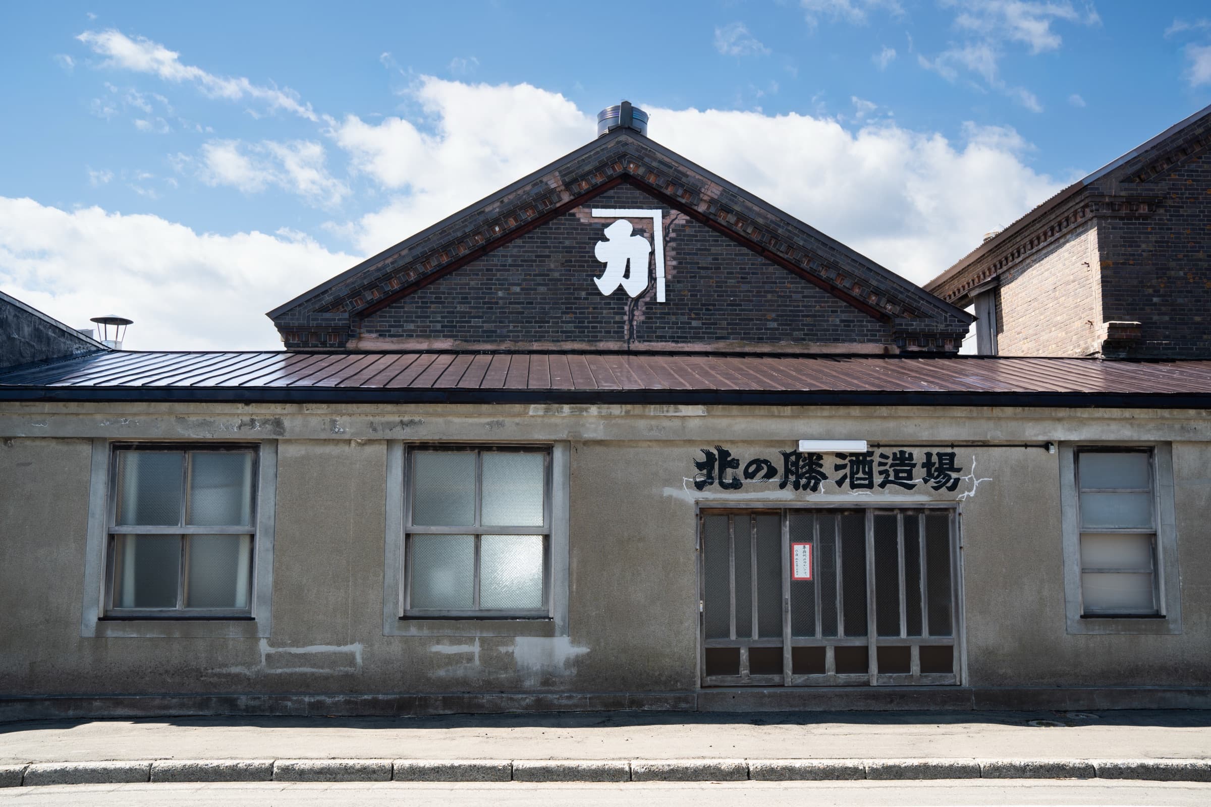 北の勝酒造場